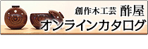 オンラインカタログ