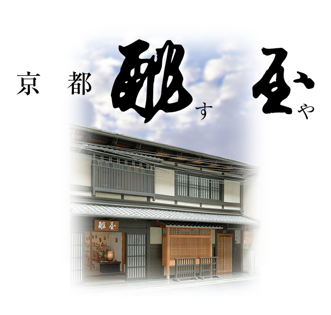 ようこそ「酢屋」のホームページへおいでやす。
