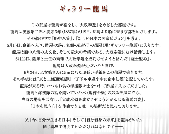 ギャラリー龍馬